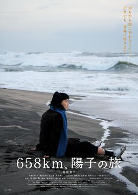 658公里，阳子的旅途[简繁字幕].2023.1080p.BluRay.x264.DTS-CTRLHD.torrent