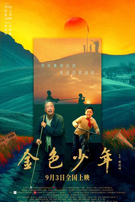 金色少年[中文字幕].2024.2160p.WEB-DL.AAC.H265-ParkHD.torrent