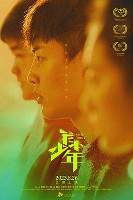 我本少年[中文字幕].2023.1080p.KKTV.WEB-DL.AAC.H264-ParkHD.torrent