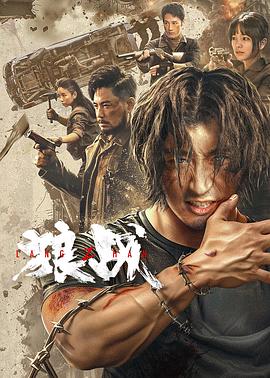 狼战[高码版][国语配音中文字幕].2024.2160p.HQ.WEB-DL.DDP2.0.H265-ParkHD.torrent
