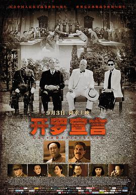 开罗宣言[中文字幕].1080p.WEB-DL.H264.AAC-SONYHD.torrent