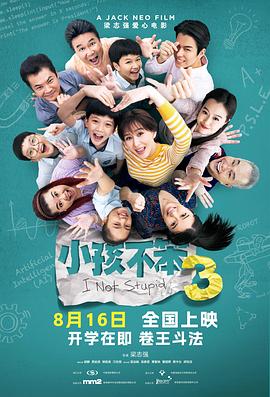 小孩不笨3[国语配音].2024.1080p.NF.WEB-DL.x264.DDP5.1-SONYHD.torrent