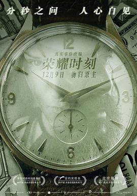 荣耀时刻[中文字幕].2017.2160p.WEB-DL.H265.AAC-SONYHD.torrent