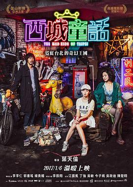 西城童话[中文字幕].2017.1080p.WEB-DL.H264.AAC-SONYHD.torrent