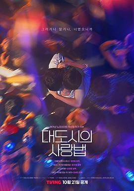 大都市爱情法.2024.S01E01-E08.End.HD1080P.AAC.H264.CHS.BTSJ6.torrent