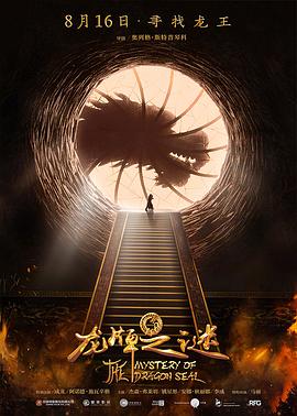 龙牌之谜[国语配音].2019.2160p.WEB-DL.H265.EDR.DDP5.1-PandaQT.torrent