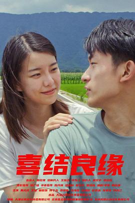 喜结良缘[中文字幕].2024.2160p.WEB-DL.AAC.H265-ParkHD.torrent