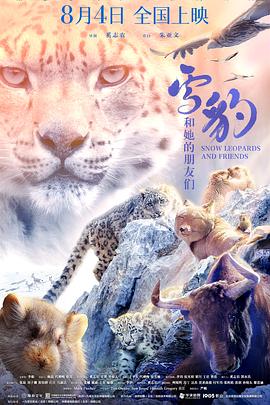 雪豹和她的朋友们[中文字幕].2023.2160p.WEB-DL.AAC.H265-ParkHD.torrent