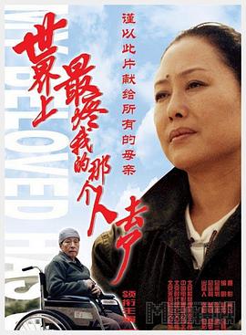 世界上最疼我的那个人去了[中文字幕].2002.2160p.WEB-DL.H265.AAC-SONYHD.torrent