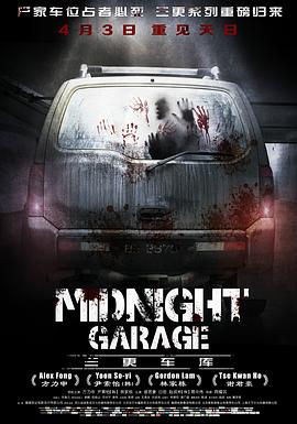 三更车库[中文字幕].2014.2160p.WEB-DL.H265.AAC-SONYHD.torrent
