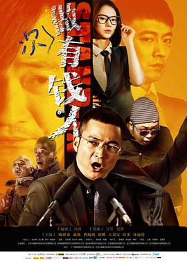 做次有钱人[中文字幕].2012.2160p.WEB-DL.H265.AAC-SONYHD.torrent