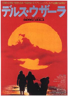 德尔苏·乌扎拉[简繁英字幕].1975.1080p.BluRay.x264.DTS.2Audio-SONYHD.torrent