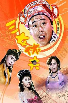 三女休夫[中文字幕].1994.1080p.WEB-DL.H264.AAC-SONYHD.torrent