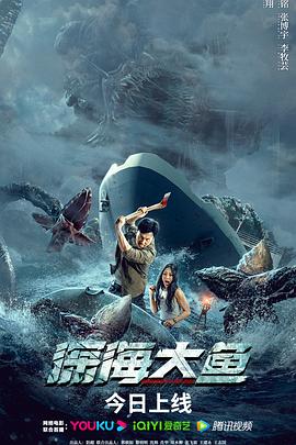 深海大鱼[60帧率版本][中文字幕].2023.2160p.WEB-DL.H265.60FPS.AAC-SONYHD.torrent