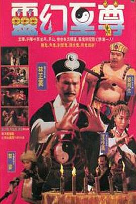 灵幻至尊[中文字幕].1991.2160p.WEB-DL.H265.AAC-SONYHD.torrent