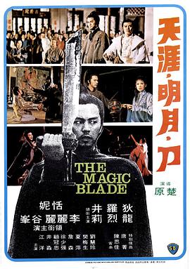 天涯明月刀[中文字幕].1976.2160p.WEB-DL.H265.AAC-SONYHD.torrent