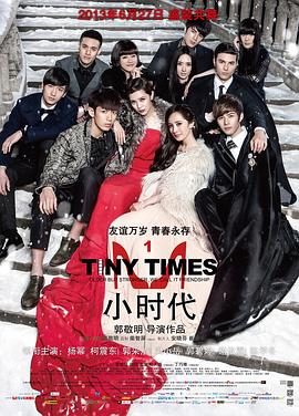 小时代.2013.郭敬明.杨幂.柯震东.高清1080P.torrent