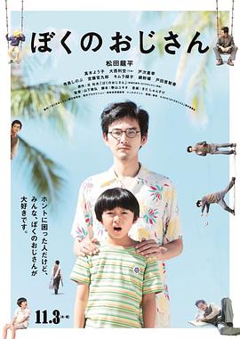 我的叔叔.2016.HD1080P.AAC.H264.CHS.BTSJ6.torrent