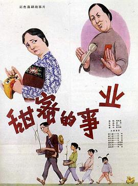 甜蜜的事业[中文字幕].1979.2160p.WEB-DL.H265.AAC-SONYHD.torrent