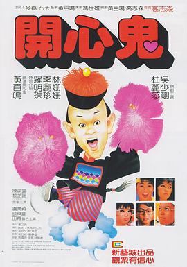 开心鬼[中文字幕].1984.1080p.TVB.WEB-DL.H265.AAC-PandaQT.torrent