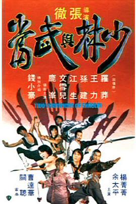 少林与武当[中文字幕].1980.2160p.WEB-DL.H265.AAC-SONYHD.torrent