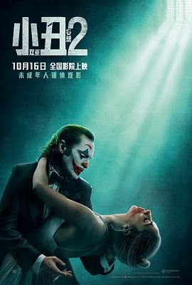 小丑2:双重妄想.2024.BD1080P.AAC.H264.CHS-ENG.BTSJ6.torrent