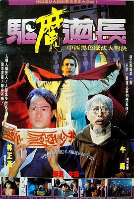 驱魔道长[国粤语配音中文字幕].1993.2160p.WEB-DL.H265.AAC.2Audios-SONYHD.torrent