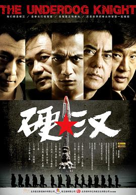硬汉[中文字幕].2008.2160p.WEB-DL.H265.AAC-SONYHD.torrent