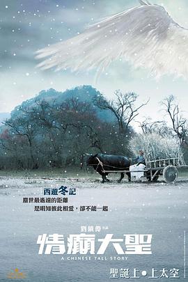 情癫大圣.2005.刘镇伟.谢霆锋.蔡卓妍.高清1080P.torrent