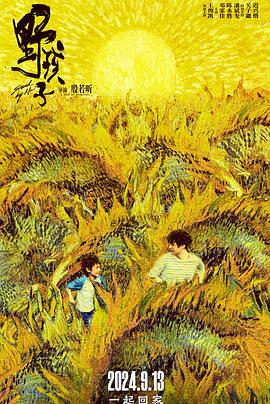 野孩子.2024.殷若昕.王俊凯.关子勰.高清1080P.torrent