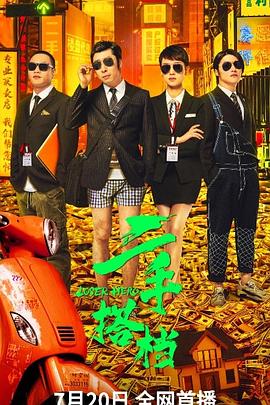 二手搭档[中文字幕].2023.1080p.WEB-DL.AAC.H264-ParkHD.torrent