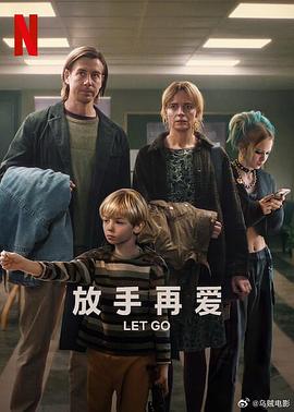 放手再爱.2024.HD1080P.AAC.H264.CHS.BTSJ6.torrent
