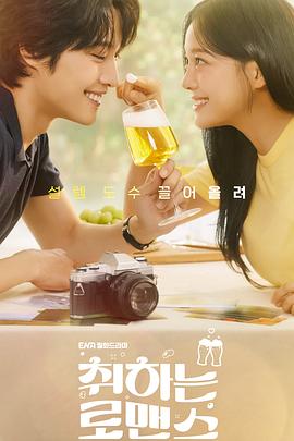 酒醉罗曼史.2024.S01E11.HD1080P.AAC.H264.CHS.BTSJ6.torrent