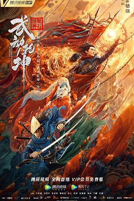 武动乾坤[中文字幕].2020.1080p.WEB-DL.AAC.H264-ParkHD.torrent