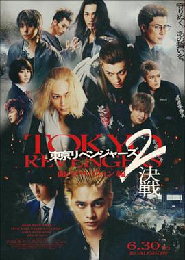 东京复仇者2 血腥万圣节篇-决战 -[中文字幕].2023.1080p.WEB-DL.AAC.H264-ParkHD.torrent