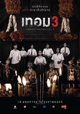 猛鬼大学3.2024.Likitboonma.Ponchanan.泰国恐怖.高清1080P.torrent