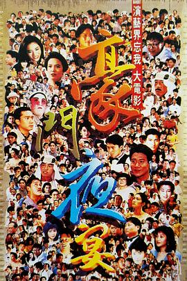豪门夜宴[中文字幕].1991.1080p.Hami.WEB-DL.H264.AAC-PandaQT.torrent