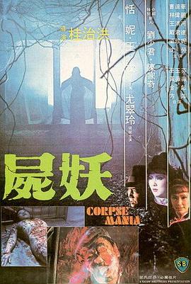 尸妖[简繁字幕].1981.1080p.BluRay.x264.DTS-HD.MA2.0-ParkHD.torrent