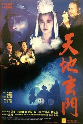 天地玄门[国粤多音轨].1991.1080p.BluRay.Remux.AVC.DTS-HD.MA.2.0.2Audio-SONYHD.torrent