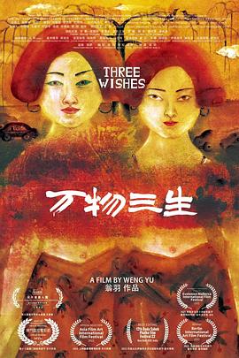 万物三生[国语音轨].2024.1080p.WEB-DL.AAC.H265-ParkHD.torrent