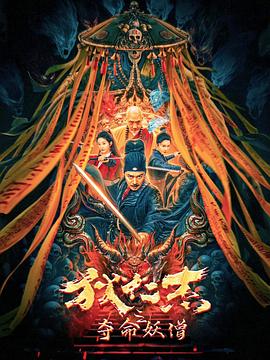 狄仁杰之夺命妖僧[60帧率版本][高码版][中文字幕].2024.2160p.HQ.WEB-DL.AAC.H265.60fps-ParkHD.torrent
