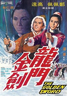 龙门金剑[中文字幕].1969.1080p.BluRay.x264.DTS-HD.MA2.0-ParkHD.torrent