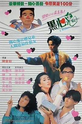 黑心鬼[中文字幕].1988.1080p.WEB-SONYHD.torrent