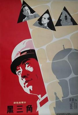 黑三角[中文字幕].1977.1080p.WEB-SONYHD.torrent