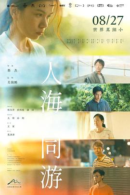 人海同游[中文字幕].2023.1080p.WEB-DL.H264.AAC-SONYHD.torrent