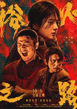 浴火之路.2024.五百.肖央.赵丽颖.刘烨.高清1080P.torrent