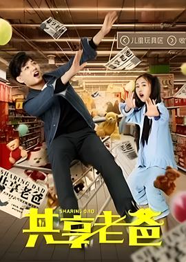 共享老爸[中文字幕].2019.2160p.EDR.WEB-DL.AAC.H265-ParkHD.torrent