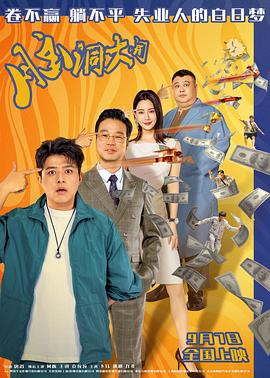 脑洞大开[中文字幕].2024.2160p.EDR.WEB-DL.DDP2.0.H265-ParkHD.torrent