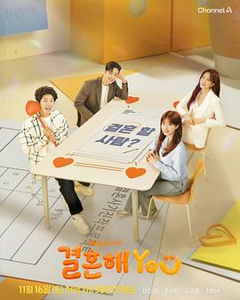 结婚吧YOU.2024.S01E09-E10.HD1080P.AAC.H264.CHS.BTSJ6.torrent