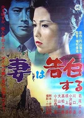 妻之告白[简繁英字幕].1961.1080p.BluRay.x264.FLAC.2.0-SONYHD.torrent